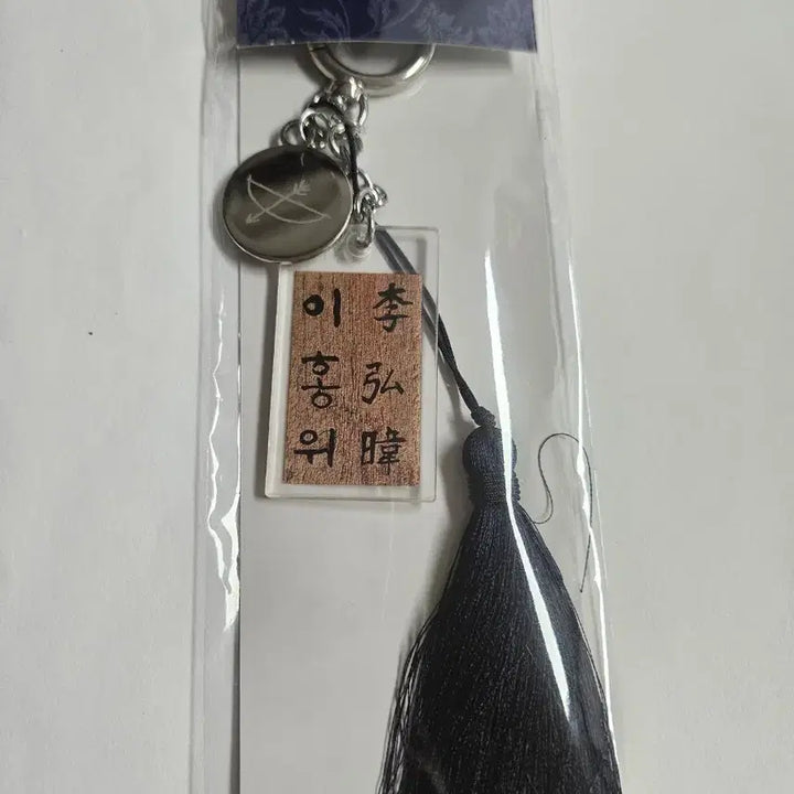 [BUNJANG] My Pink Wang Gwa Sa Namja Collaboration Hong Weeping Wang Gwa Sa Pink + Lee Hong Wei Nameplate Keychain Set / 마이핑 왕과사는남자 콜라보 홍위핑 왕과 사는 핑+이홍위 명패 키링