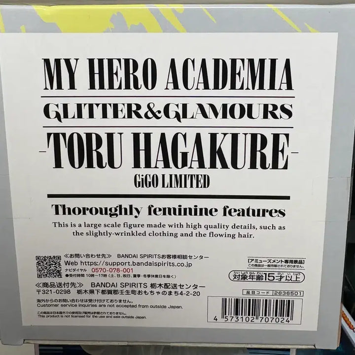 [BUNJANG] My Hero Academia Hagakure Toru GLITTER&amp;GLAMOURS Figure (Sealed) / (미개봉/새제품) 나의 히어로 아카데미아 하가쿠레 피규어 나히아 미개봉 GIGO 한정