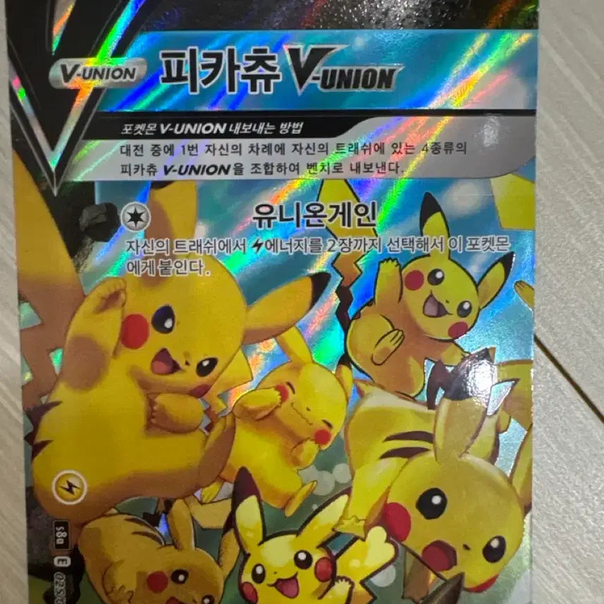 [BUNJANG] 25th Anniversary Pikachu V Union Set / 25주년 피카츄 V UNION 세트