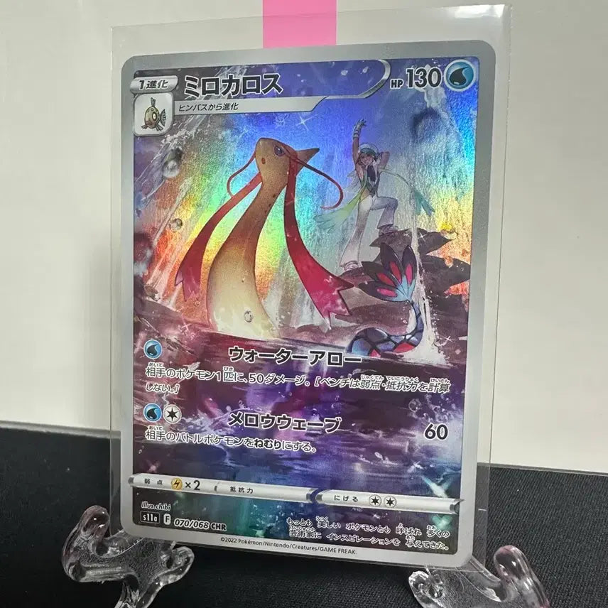[BUNJANG] Pokemon Card Milotic chr Japanese Version / 포켓몬카드 밀로틱chr 일판