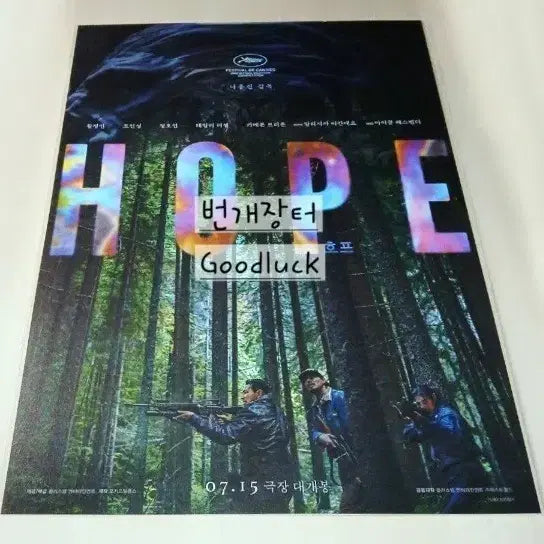 [BUNJANG] BTS HOPE Edition A3 Main Poster (Sealed) / 미개봉 호프 메인 포스터 특전 영화 A3 굿즈 (황정민 조인성 정호연)