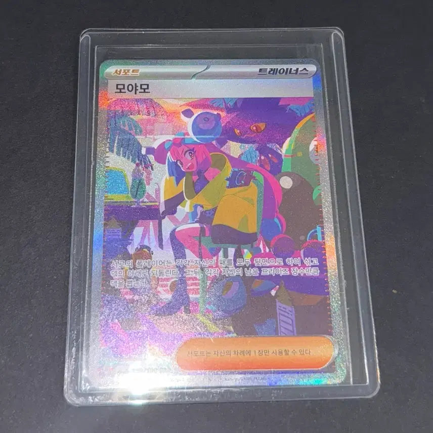 [BUNJANG] Moyamo Tranners SAR Card / 모야모 sar