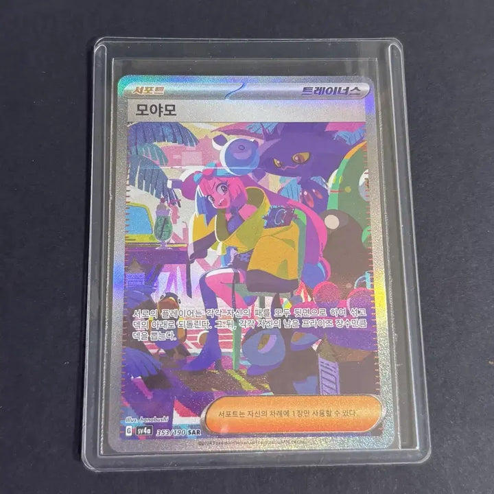 [BUNJANG] Moyamo Tranners SAR Card / 모야모 sar