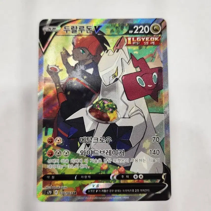 [BUNJANG] Pokemon Card "Duraludon V" Korean Version SR Special Illustration Card / 포켓몬 카드 두랄루돈 V 한글판 SR 특별 일러스트 판매합니다.