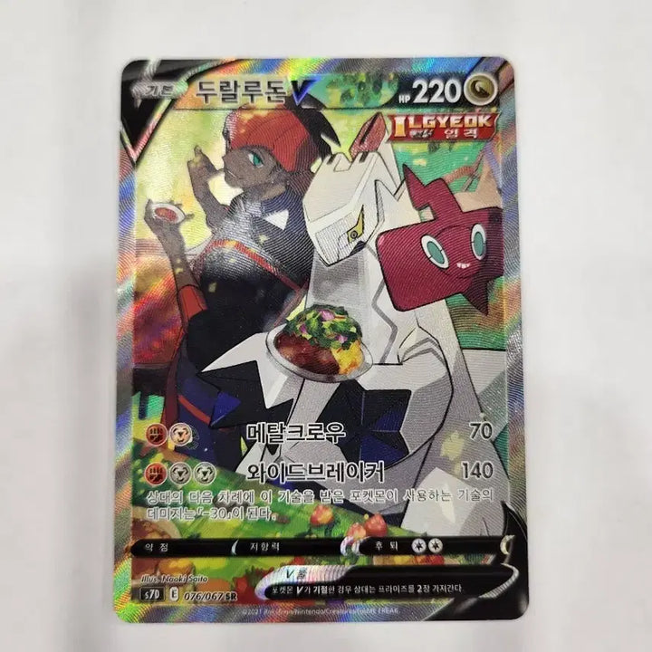 [BUNJANG] Pokemon Card "Duraludon V" Korean Version SR Special Illustration Card / 포켓몬 카드 두랄루돈 V 한글판 SR 특별 일러스트 판매합니다.
