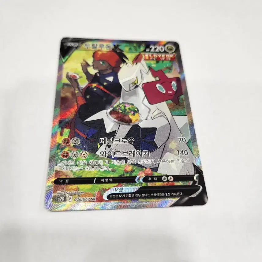 [BUNJANG] Pokemon Card "Duraludon V" Korean Version SR Special Illustration Card / 포켓몬 카드 두랄루돈 V 한글판 SR 특별 일러스트 판매합니다.