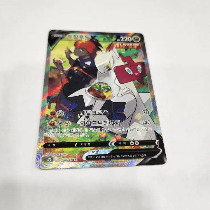 [BUNJANG] Pokemon Card "Duraludon V" Korean Version SR Special Illustration Card / 포켓몬 카드 두랄루돈 V 한글판 SR 특별 일러스트 판매합니다.