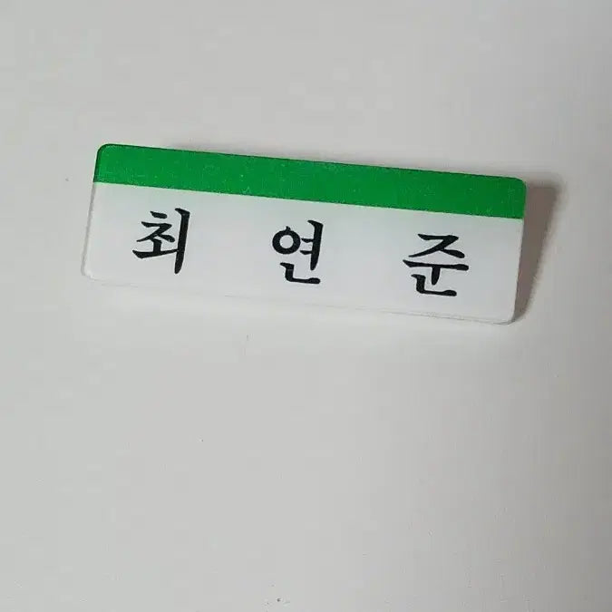 [BUNJANG] TXT Yeonjun Ice Cream Japan Comeback Acrylic Name Tag Lucky Draw / 투바투 연준 아크릴 명찰 아이스크림 일본 컴백 분찰 럭드 위버스