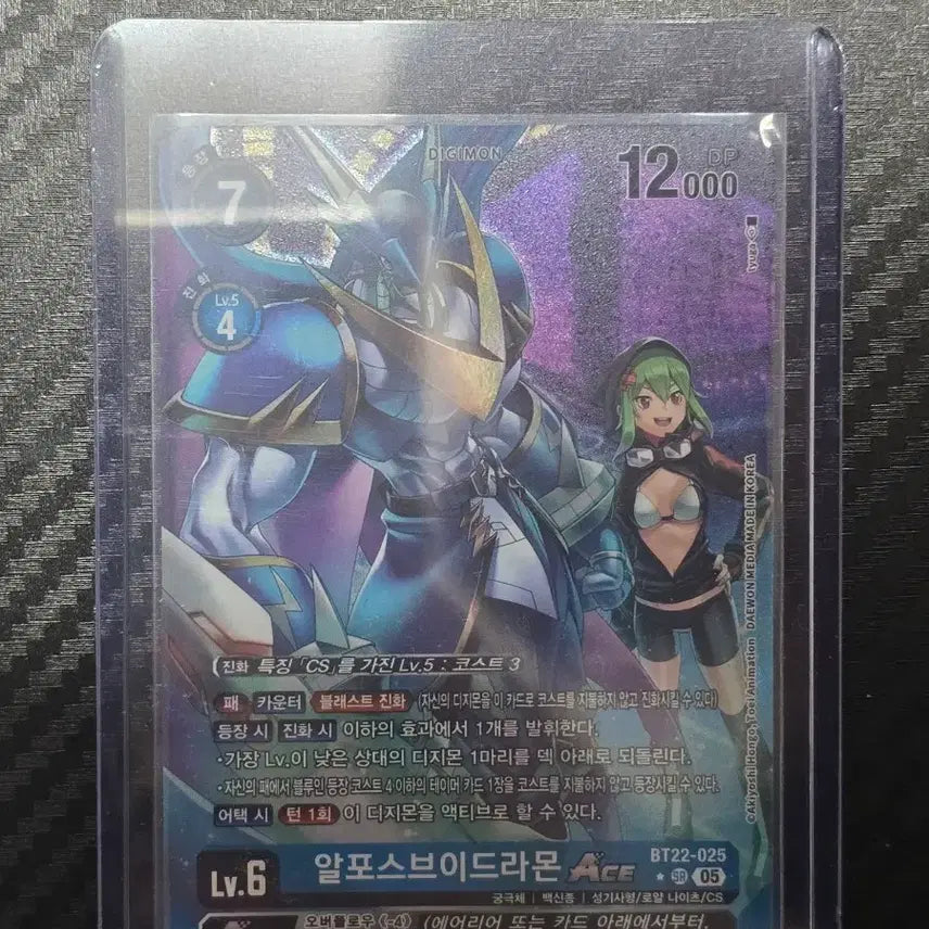 [BUNJANG] Digimon Card Game Alphamon SR Parallel Card / 디지몬카드게임 알포스브이드라몬 SR패러렐