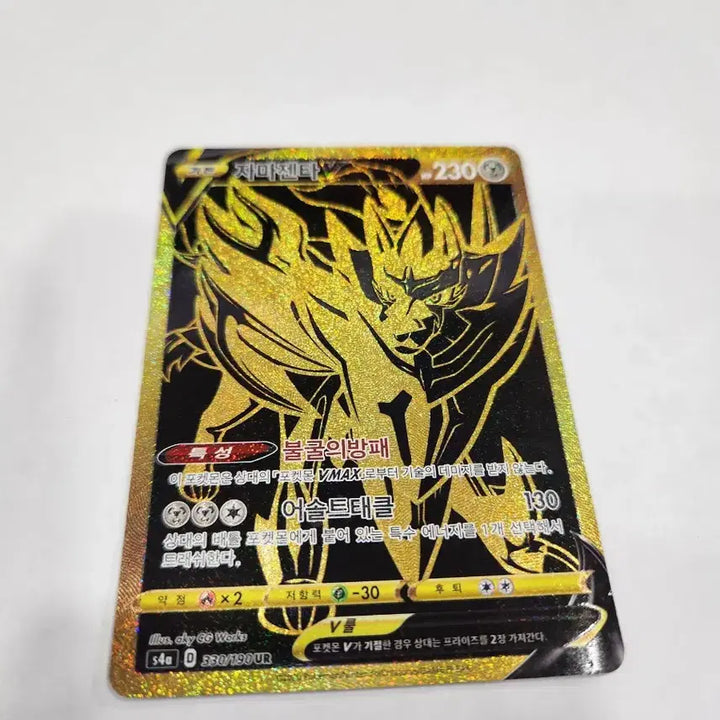 [BUNJANG] Pokemon Card Zacian V Korean Edition UR / 포켓몬 카드 자마젠타 V 한글판 UR 판매합니다.
