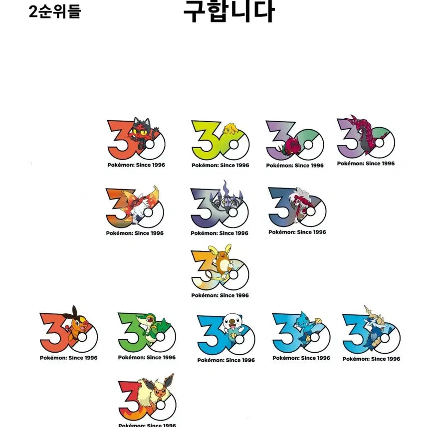 [BUNJANG] Pokemon 30th Anniversary Logo Sticker Set (2 Stickers) / (교환/판매) 포켓몬 30주년 로고 스티커 때때무노 케오퍼스 2장 세트