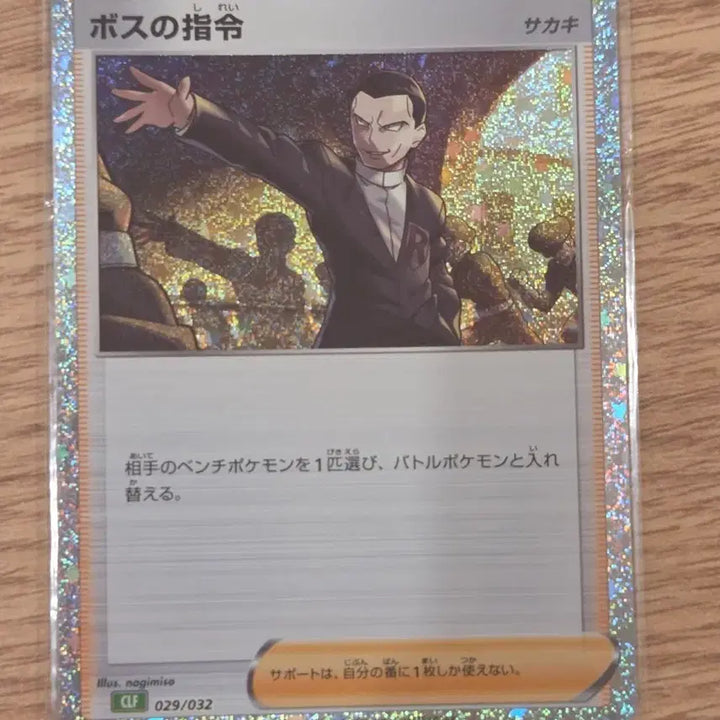 [BUNJANG] Pokemon Card Japanese Boss&