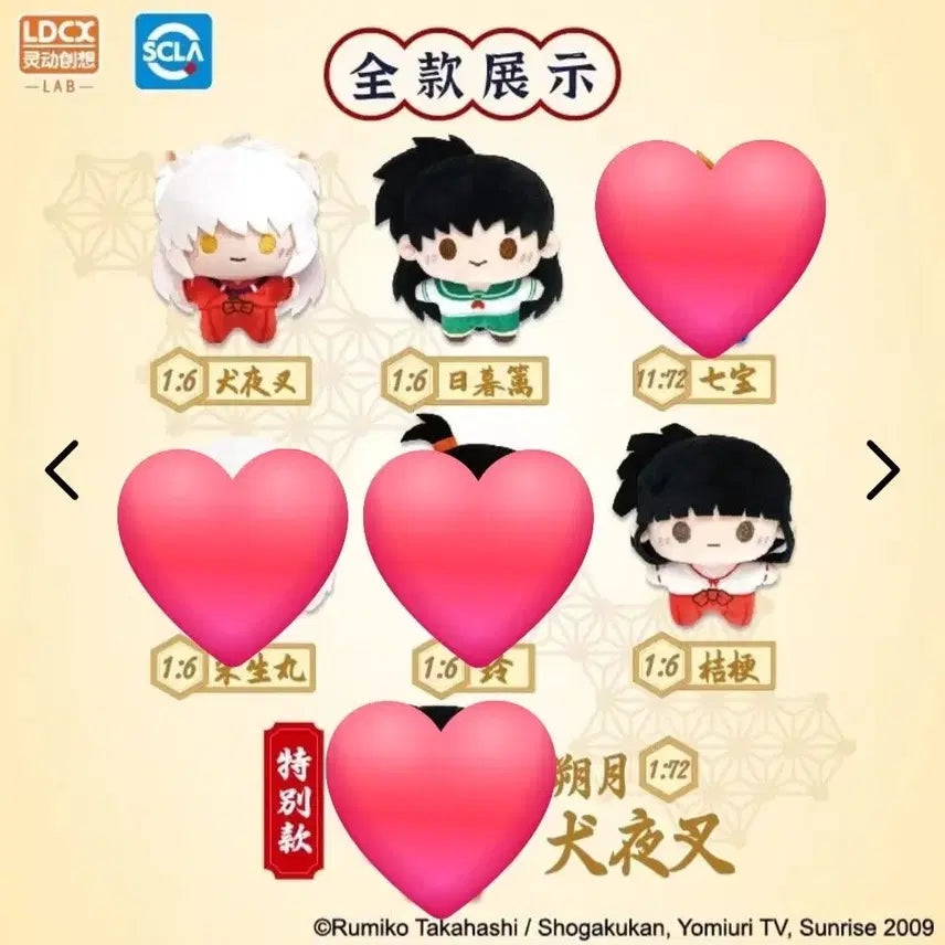 [BUNJANG] Inuyasha Sealed Plush Set (Inuyasha, Kikyo, Kagome) / 이누야샤 미개봉 누이 이누야샤 금강 가영 키쿄우 카고메