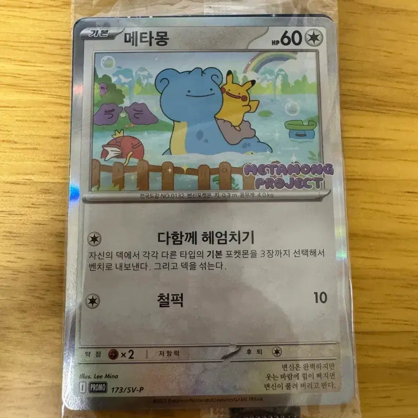 [BUNJANG] Sealed Ditto Promo Card (with Case) / 미개봉 메타몽 프로모(케이스 포함)