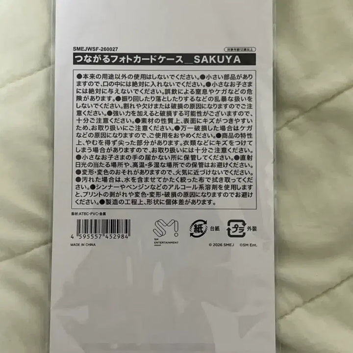 [BUNJANG] NCT WISH Japan Fanmeeting Sakuya Photocard Holder (Sealed) / (미개봉) 엔시티위시 일본 팬미 사쿠야 포카홀더