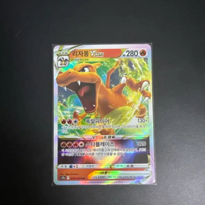[BUNJANG] Charizard Vstar RRR Card / 리자몽 Vstar RRR 카드