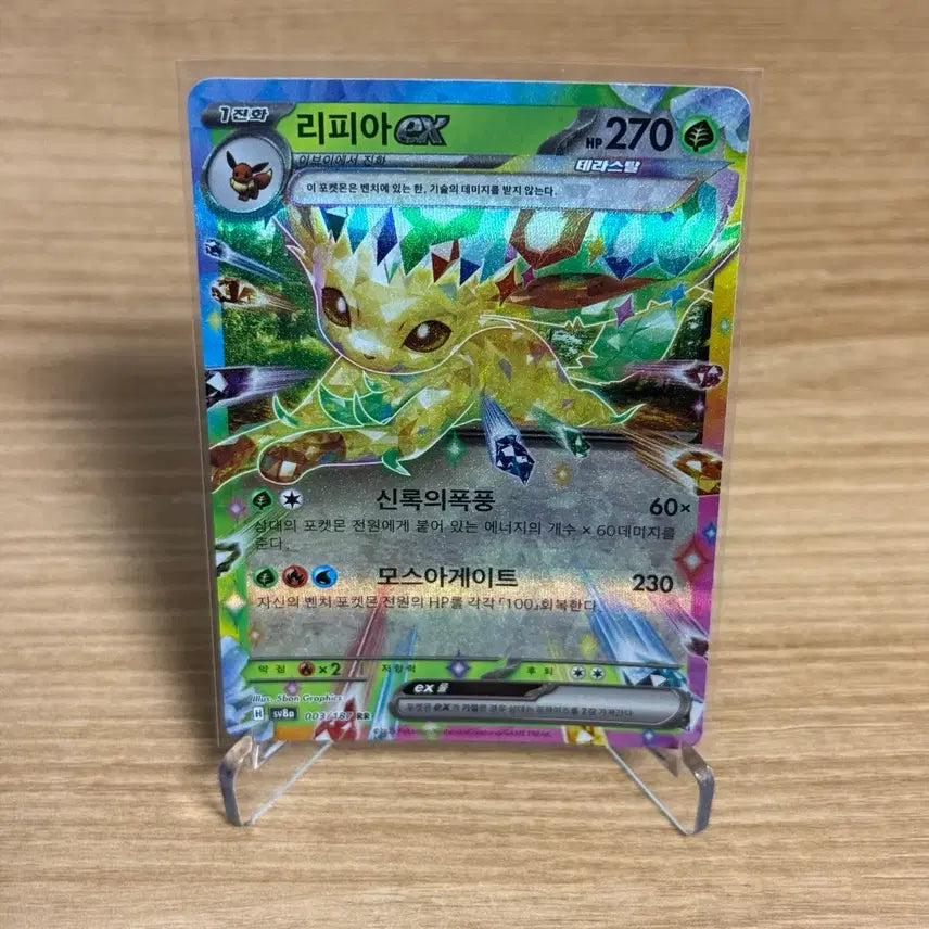 [BUNJANG] Pokemon Card Leafeon EX RR Terastal Festa / [포켓몬카드] 테라스탈페스타 리피아 EX RR