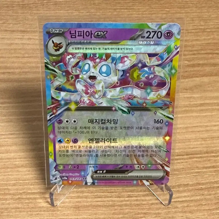 [BUNJANG] Pokemon Card Sylveon EX RR Terastal Festa / [포켓몬카드] 테라스탈페스타 님피아 EX RR