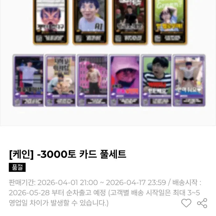 [BUNJANG] KANE -3000TV Goods - Jinwoo Choi Photocard Full Set / 원가이하) 케인 -3000토 카드 풀세트 케인tv 굿즈 뭉탱이 포토카드 최진우