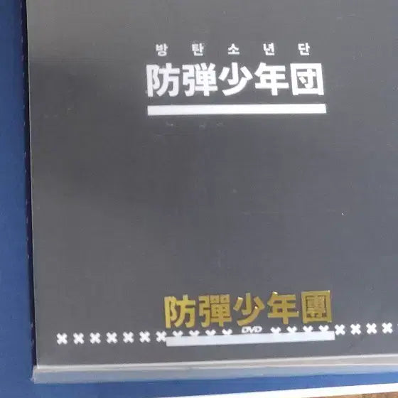 [BUNJANG] BTS 2014 Memories DVD / (희귀템) BTS 2014 메모리즈 DVD/ 방탄2014메모리즈