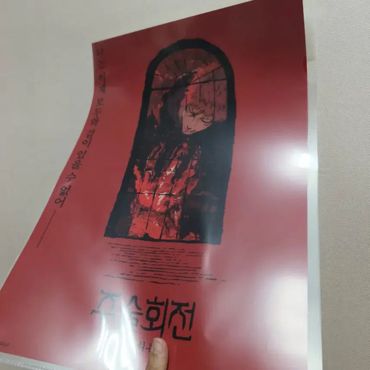 [BUNJANG] Jujutsu Kaisen Shibuya Incident Fanbase Pop-up Exclusive Key Visual Itadori Yuji A3 Poster / 주술회전 사멸회유 팬베이스 팝업 특전 키비쥬얼 이타도리 유지 포스터 a3