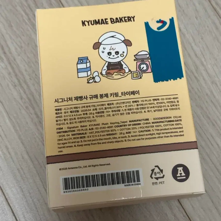 [BUNJANG] Kyuhyun Bakery Popup Goods Taiwan Taipei Limited Edition / 규현 규매 베이커리 팝업 굿즈 대만 타이페이 한정 규매
