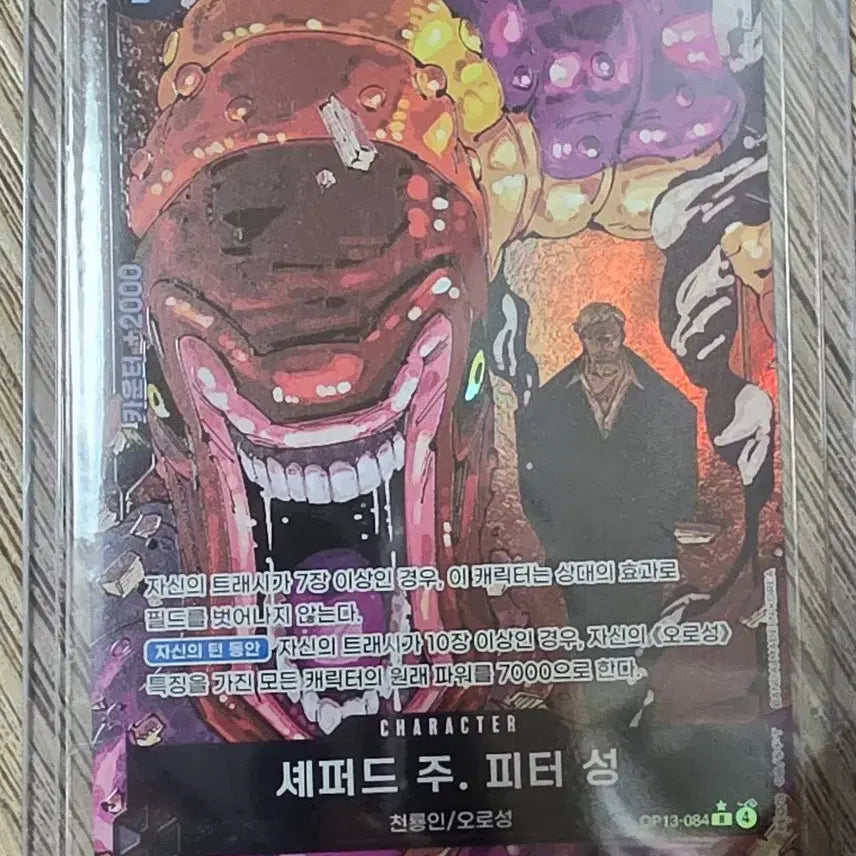 [BUNJANG] One Piece Card Game OP13-084sr Parallel Shepherd J. Peter Seon / 원피스카드 세퍼드 주. 피터 성 OP13-084sr페러렐