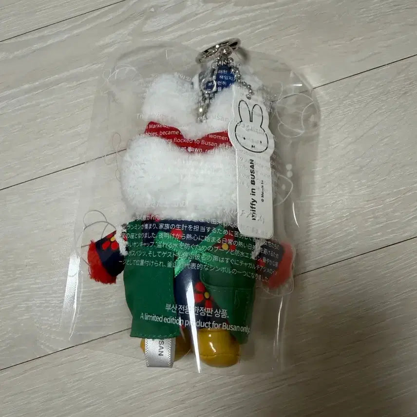 [BUNJANG] Miffy Plush Keychain (New) / 부산 자갈치 미피(새상품)