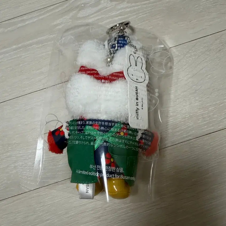 [BUNJANG] Miffy Plush Keychain (New) / 부산 자갈치 미피(새상품)