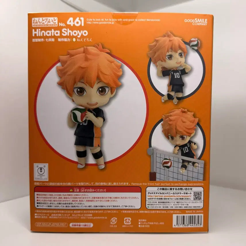 [BUNJANG] Haikyuu!! Shoyo Nendoroid 