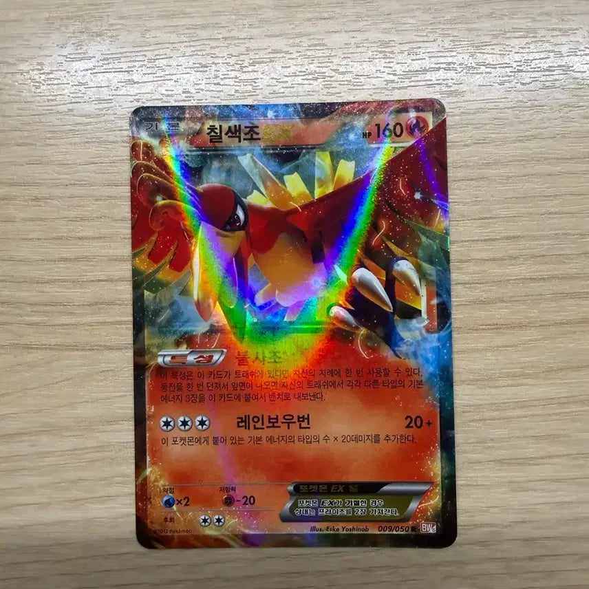 [BUNJANG] Pokemon Card Moltres Ex / 포켓몬카드 칠색조ex