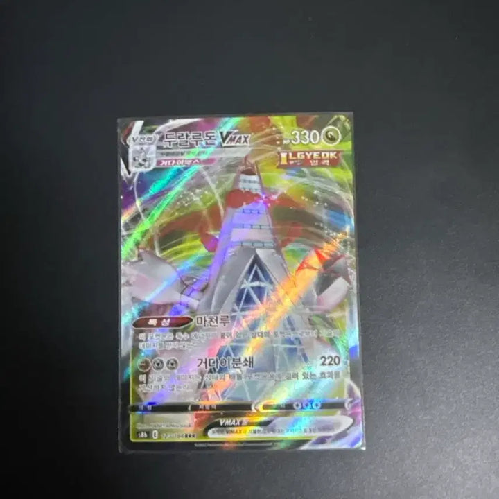 [BUNJANG] Duralludon Vmax RRR Card / 두랄로돈 Vmax RRR 카드