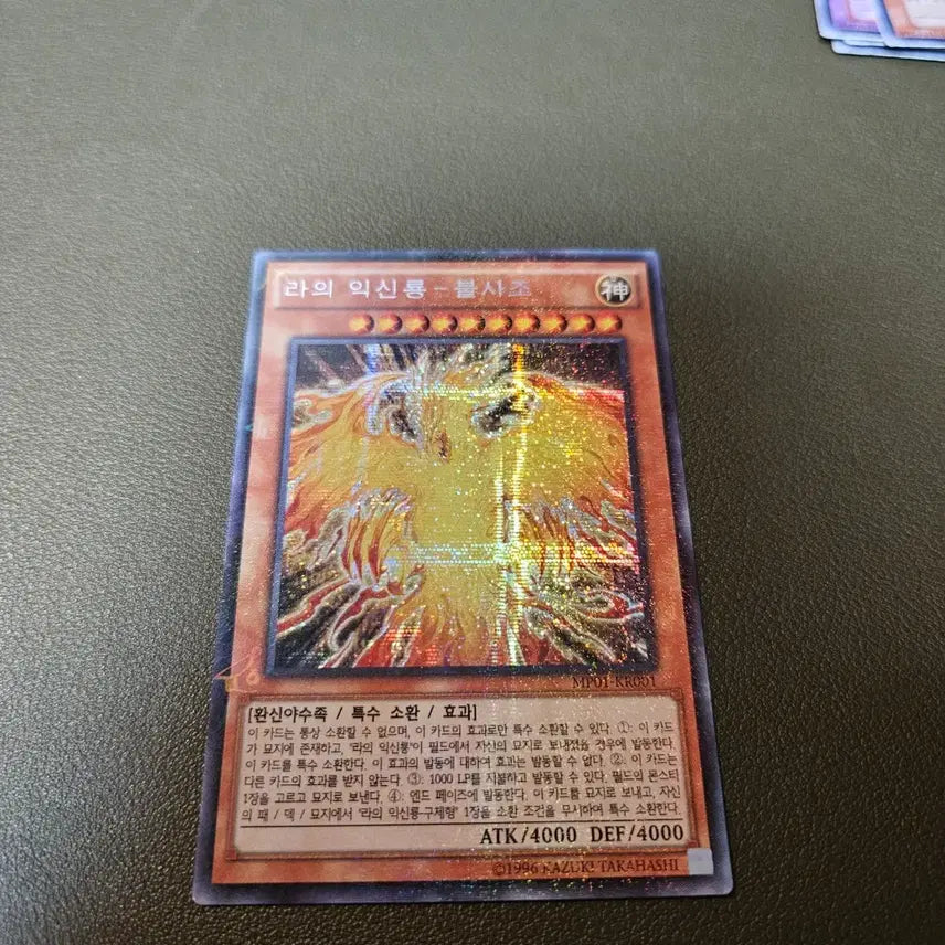 [BUNJANG] Yu-Gi-Oh! The Winged Dragon of Ra - Phoenix God (MP01-KR001) Mint / 유희왕카드 라의익신룡 불사조 mp01-kr001 밀시크