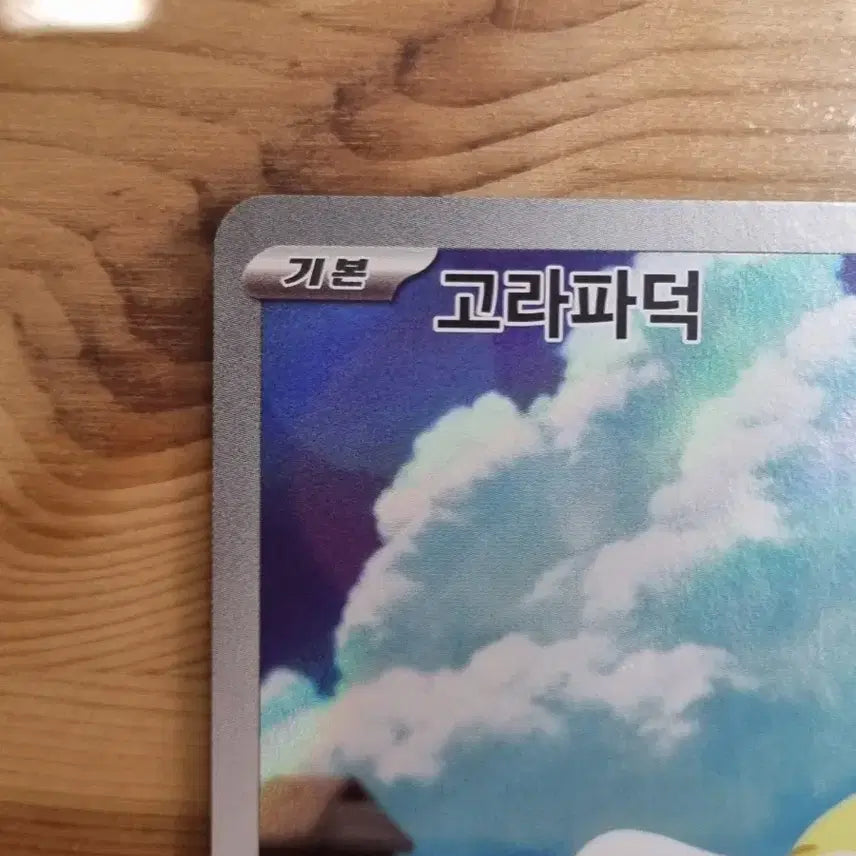 [BUNJANG] Golduck AR Single Card / 한판 메가드림 고라파덕 AR 싱글카드 판매
