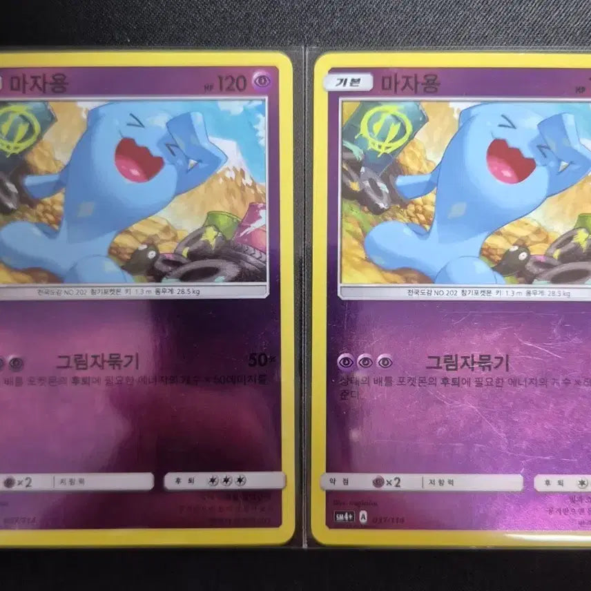 [BUNJANG] Pokemon Card - Magikarp (SM4+ 037/114) / 포켓몬 카드 마자용 sm4+ 037/114