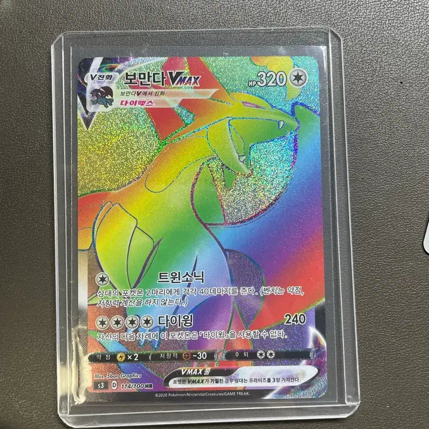 [BUNJANG] Pokemon VMAX HR Toploader Included / 보만다 Vmax hr