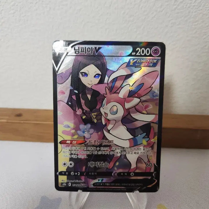 [BUNJANG] Pokemon Card Sylveon V CSR / 포켓몬카드 님피아 v csr