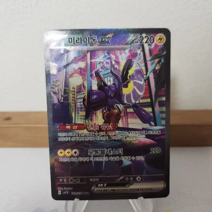 [BUNJANG] Pokemon Card Miraidon ex SAR / 포켓몬카드 미라이돈 ex sar
