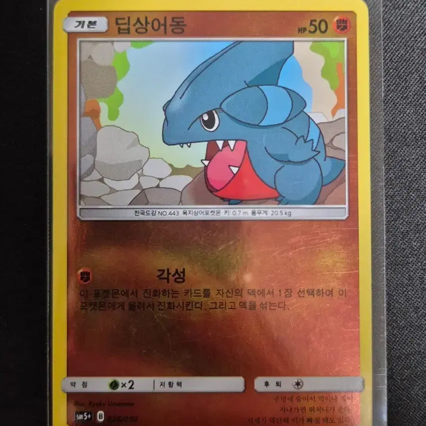 [BUNJANG] Pokemon Card Drapion 026/050 / 포켓몬 카드 딥상어동 026/050