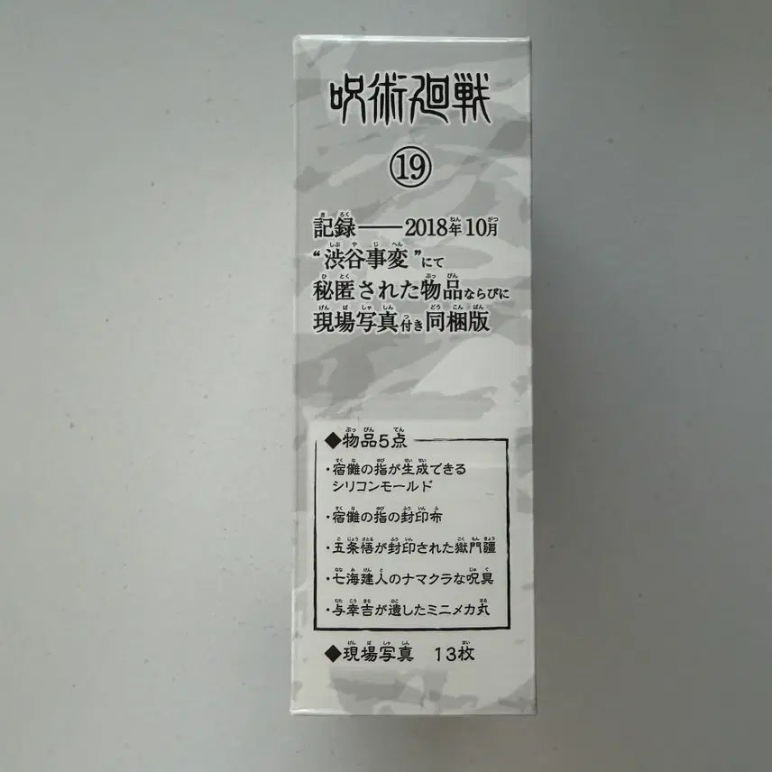 [BUNJANG] Jujutsu Kaisen Volume 19 Special Edition Bonus Set (Manga Not Included) / 미개봉) 주술회전 19권 특장판 특전 (만화책X)