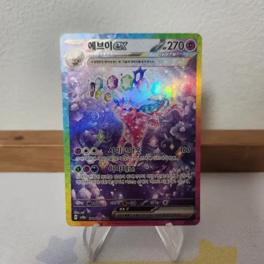 [BUNJANG] Pokemon Card Eevee ex SAR / 포켓몬카드 에브이 ex sar