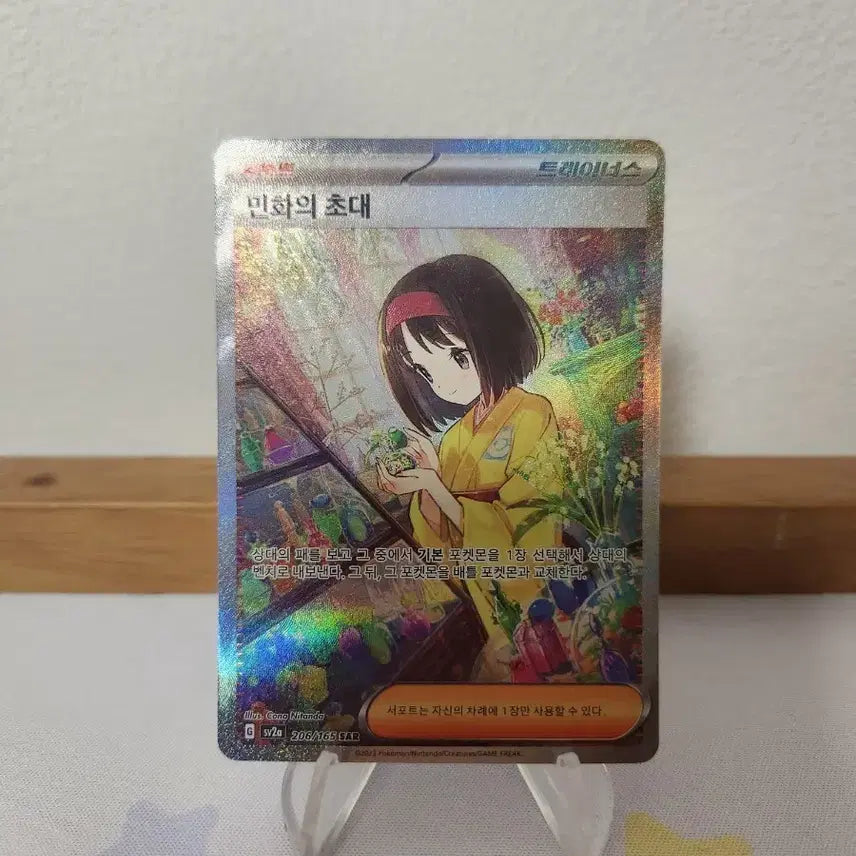 [BUNJANG] Pokemon Card Minhwa SAR / 포켓몬카드 민화 sar