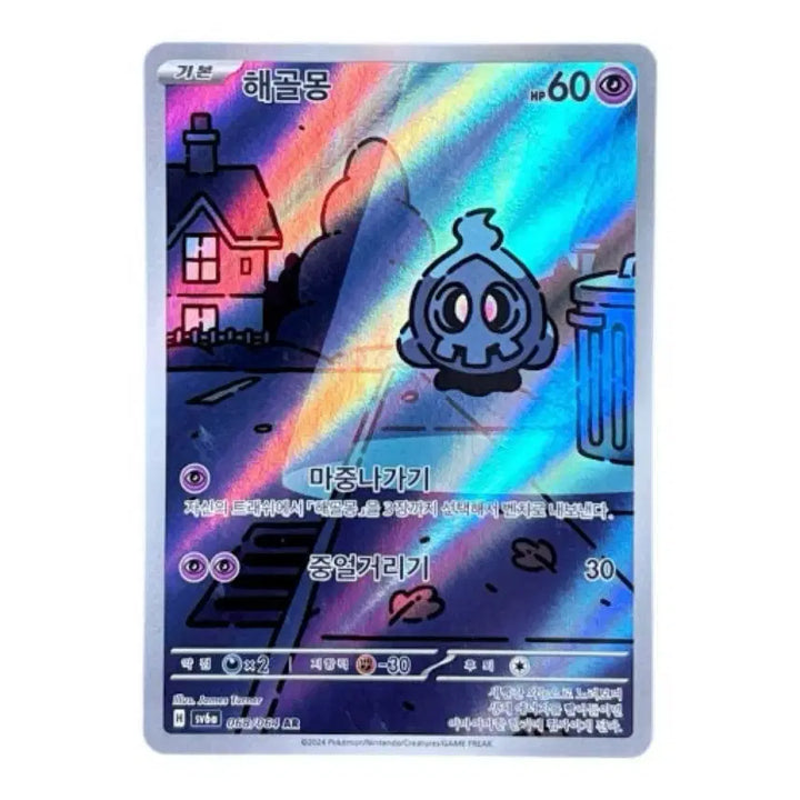 [BUNJANG] Pokémon Card Night Wanderer Skull Dream AR / 나이트 원더러 해골몽 포켓몬카드 AR