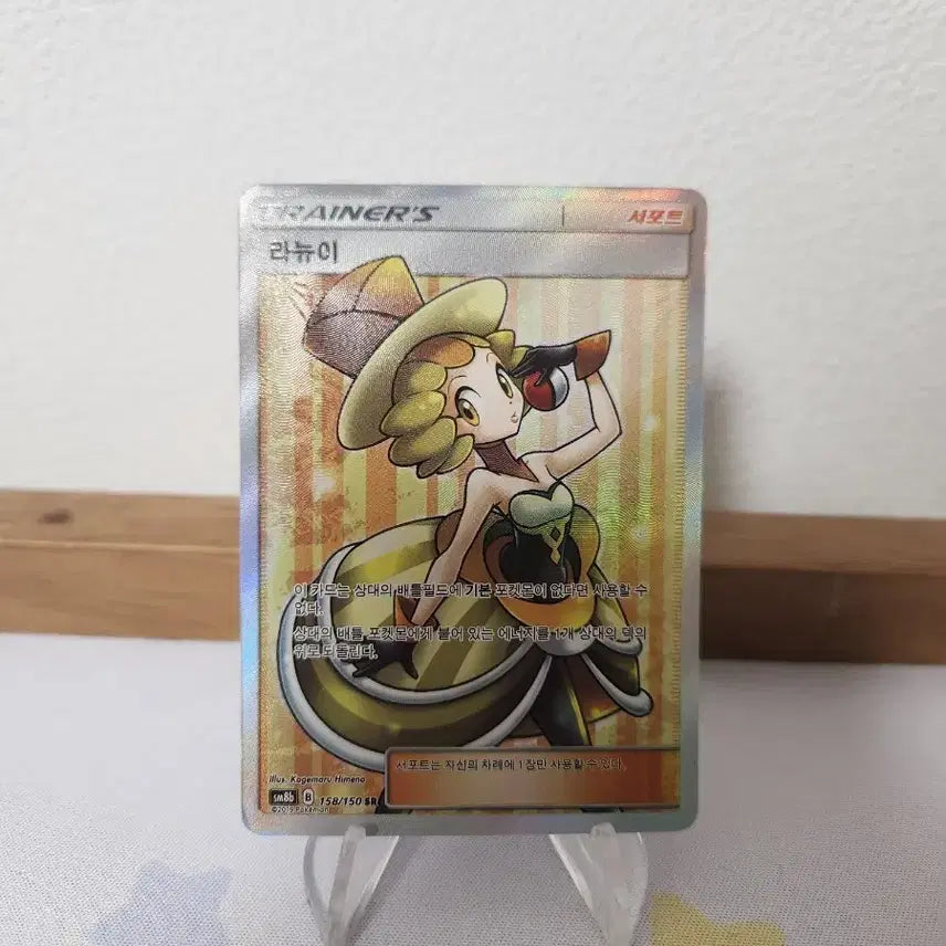 [BUNJANG] Pokemon Card Ranui SR / 포켓몬카드 라뉴이 sr