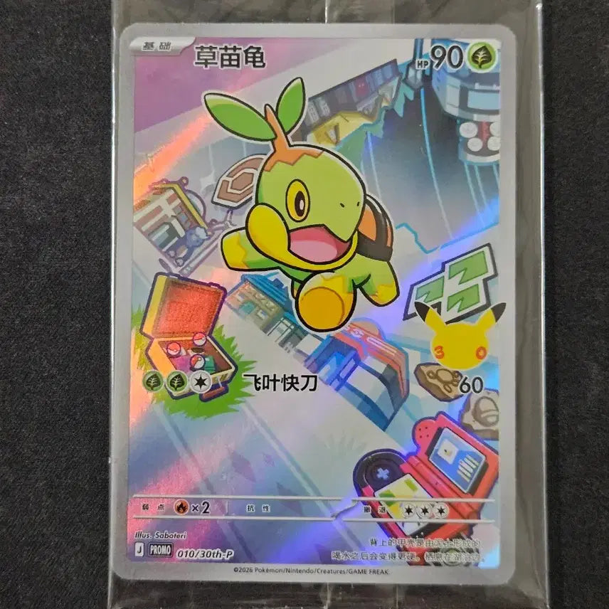 [BUNJANG] Reprinted First Partner Pokemon Card - Turtwig / 중판 모부기 퍼스트파트너 포켓몬카드