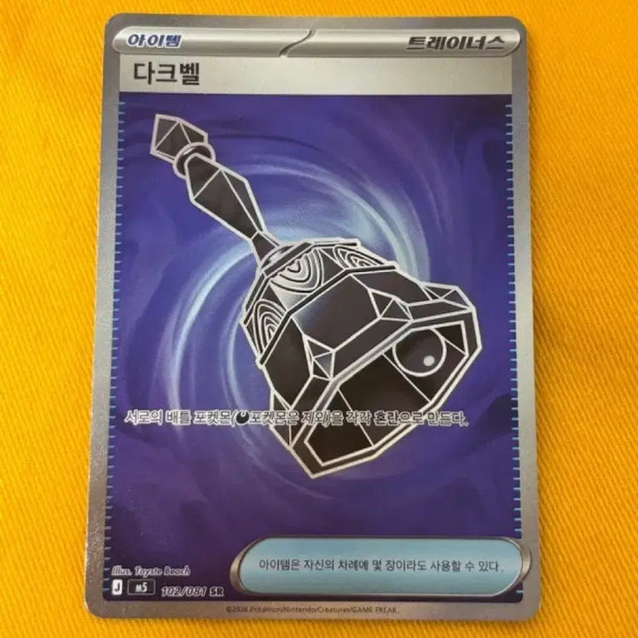 [BUNJANG] Pokemon Card Dark Bell Trainer SR / 포켓몬 카드 다크벨 트레이너스 SR