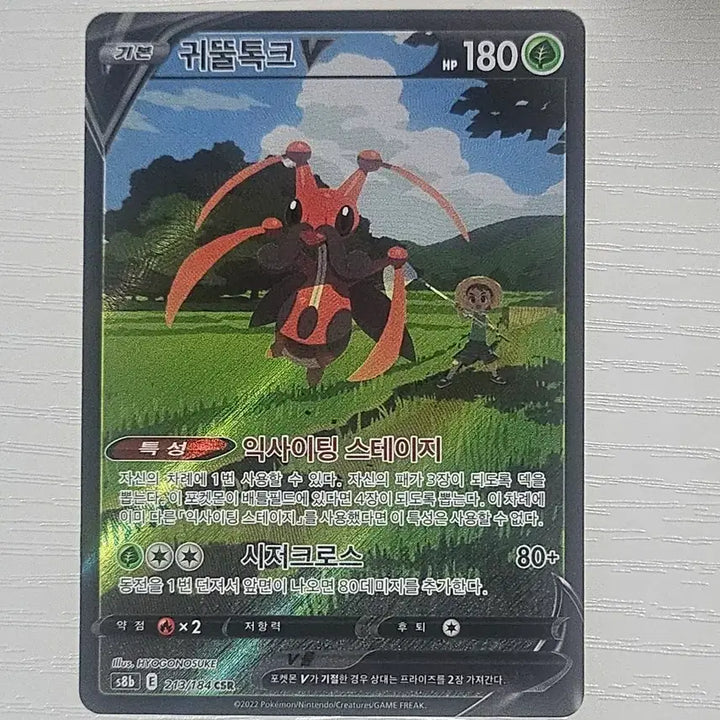 [BUNJANG] Pokemon Card Greedent V SR Special Edition / 포켓몬카드 귀뚤톡크 V SR 특일 판매합니다.
