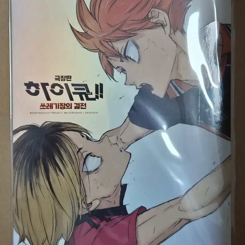 [BUNJANG] Haikyuu!! Movie: The Dumpster Battle Special Benefit / 극장판 하이큐 쓰레기장의 결전 특전