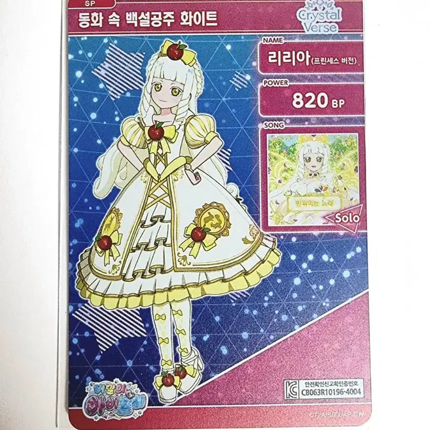 [BUNJANG] IFRI Lyria Snow White Photocard / 아이프리 캐라페 특전 리리아 동화 속 백설공주 화이트