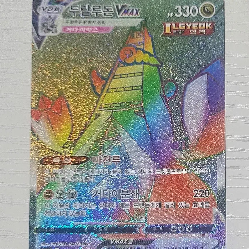 [BUNJANG] Pokemon Card Duralludon VMAX HR (B Grade Used) / 포켓몬카드 두랄루돈 VMAX HR B급중고 판매합니다.